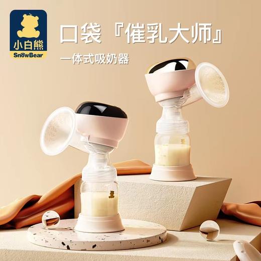 小白熊3016一体式电动吸奶器 商品图0