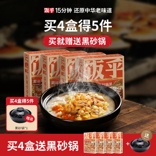 饭乎煲仔饭 海鲜粥 砂锅粥 商品图6