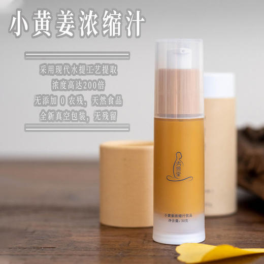 浓缩姜汁（200倍浓缩小黄姜） 商品图5