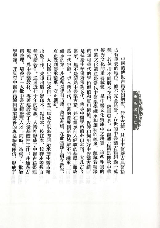 黄帝内经灵枢 国医典藏影印系列 中医理论中医临床 人民卫生出版社 9787117340632 商品图2