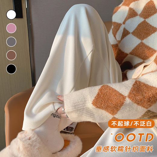 「数款可选！垂感面料」白色针织阔腿裤女春夏2023年新款高腰垂感休闲慵懒拖地直筒裤下装 商品图0