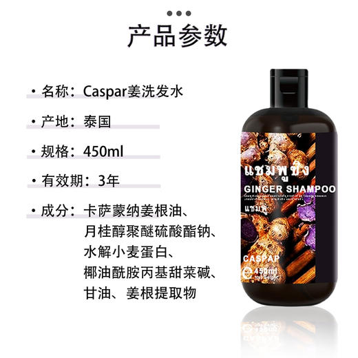 泰国进口Caspar野生黑姜洗发水！ 生姜洗发水 强韧发根 温和清洁 清爽控油450ml/瓶 商品图4