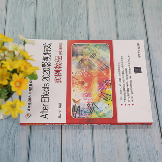 After Effects 2020影视特效实例教程(微课版) 商品图3