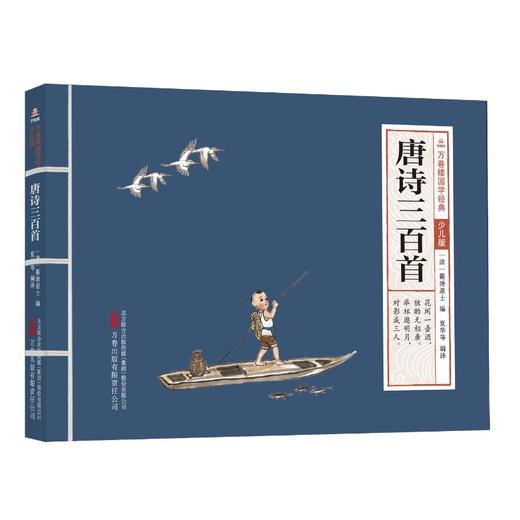 唐诗三百首  商品图0