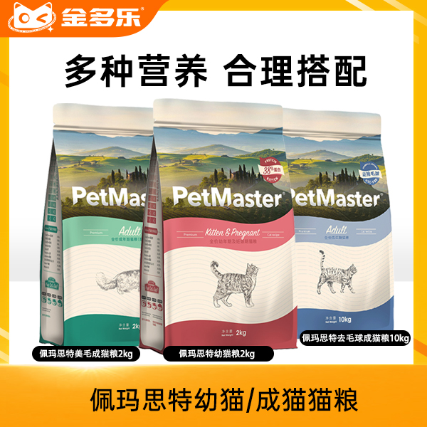 佩玛思特幼猫/成猫猫粮