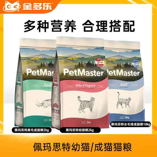 佩玛思特幼猫/成猫猫粮 商品图0