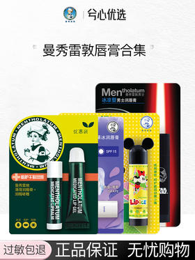【暖冬福利】【多款可选】曼秀雷敦唇膏合集