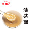 老味油茶面[0011#] 商品缩略图0