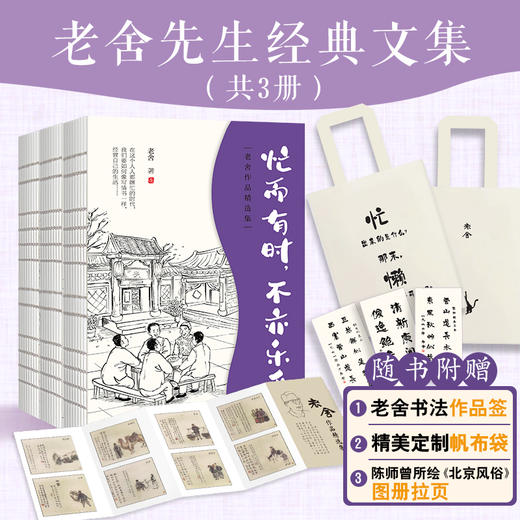 《老舍先生经典文集》 3册，赠经典帆布袋 商品图0