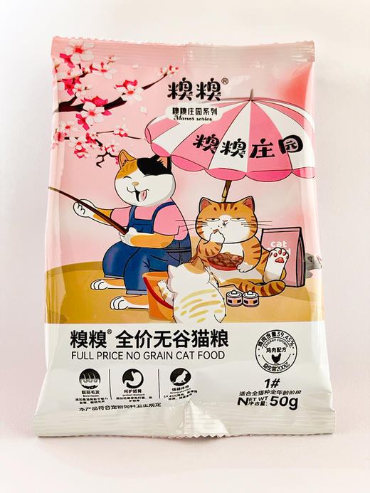 糗糗猫粮便携装50g*4袋 商品图3