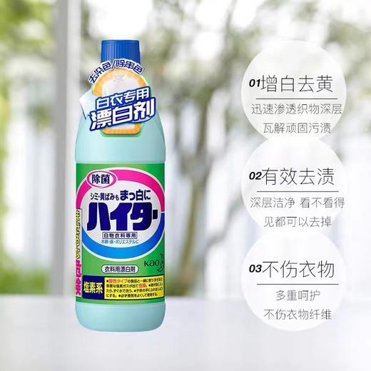 花王 衣物漂白剂 600ml 商品图3