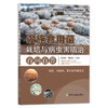 设施食用菌栽培与病虫害防治百问百答 【中国农业出版社官方正版，可开发票，下单时留开票信息和电子邮箱】 商品缩略图0