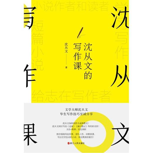 【共2册】沈从文的写作课+冯骥才的写作课 写作技巧小说散文语文 商品图5