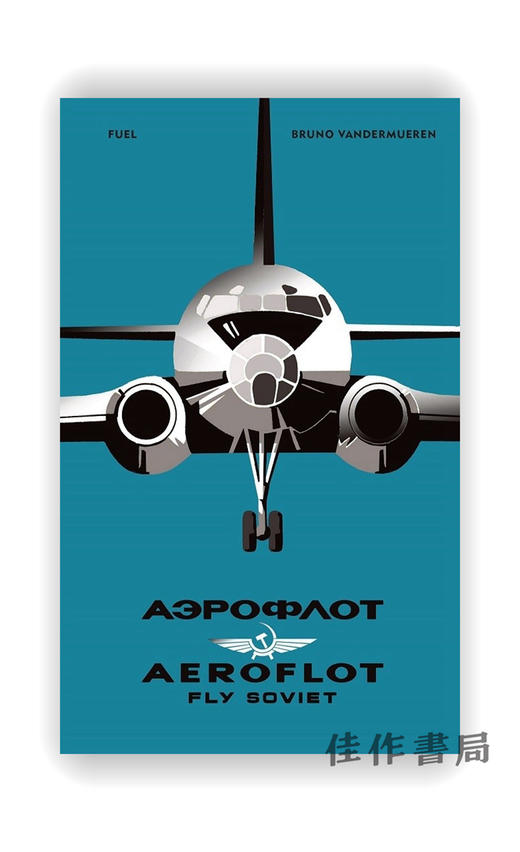 Aeroflot: Fly Soviet: A Visual History / 苏联国家航空 飞翔的苏维埃：平面设计视觉历史 商品图0