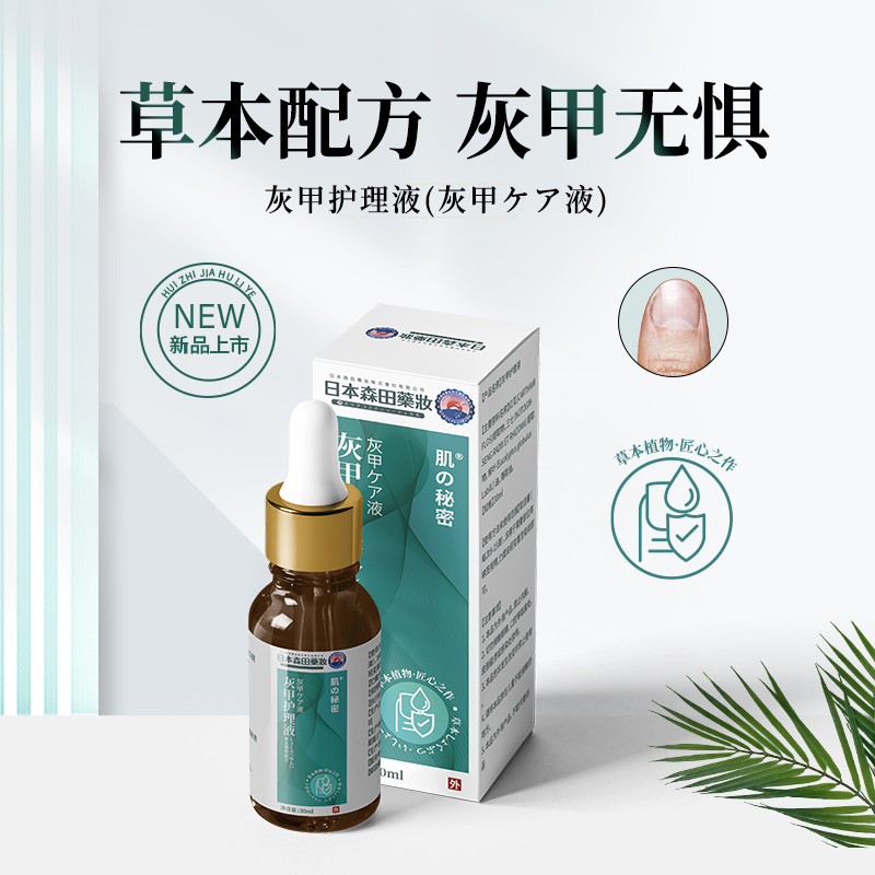 【滋养甲根 远离灰甲】灰甲护理液 亮甲护甲甲沟炎 温润配方温和去灰 灰甲液灰指甲液30ml/盒