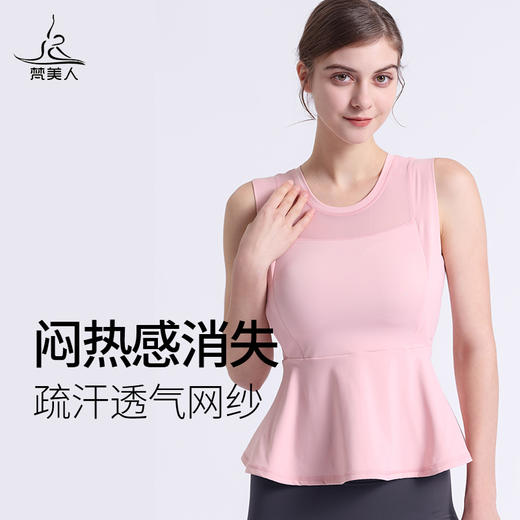 梵美人 F5051L  瑜伽背心 带胸垫 裸感 商品图1
