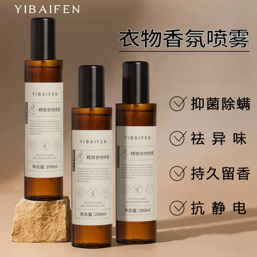 「三瓶套装！无添加，不伤衣物」衣物香氛喷雾 居家日用去味抗静电白茶空气清新剂 商品图1
