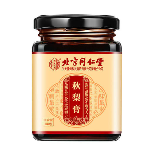 北京同仁堂秋梨膏180g 商品图0