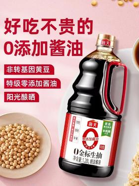 海天0金标生抽1.28L