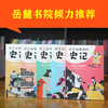 全套5册孩子读得懂的史记小学生版正版儿童读物 小学生一年级注音版二年级三四五年级课外阅读书籍漫画中国历史故事写给孩子的史记 商品缩略图2
