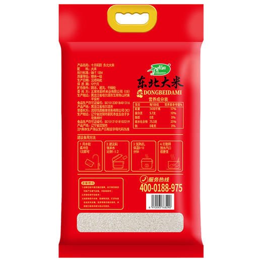 （新老包装随机发）十月稻田 东北优质大米2.5kg/袋 东北圆粒米寒地珍珠米【CZ】 商品图1