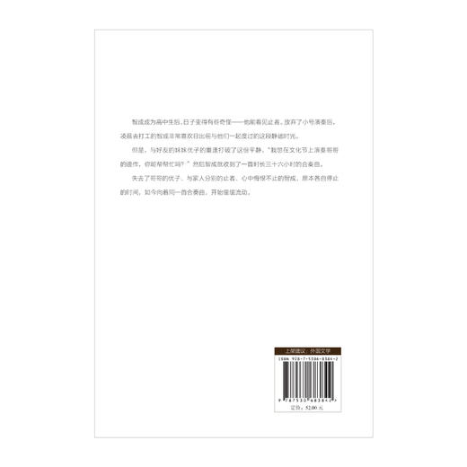 远野海人：在不眠之夜，与你共奏这曲梦（限量赠送 精美书签2张）第27届电击小说大赏获奖作！三上延、佐野彻夜惊艳推荐！ 商品图3