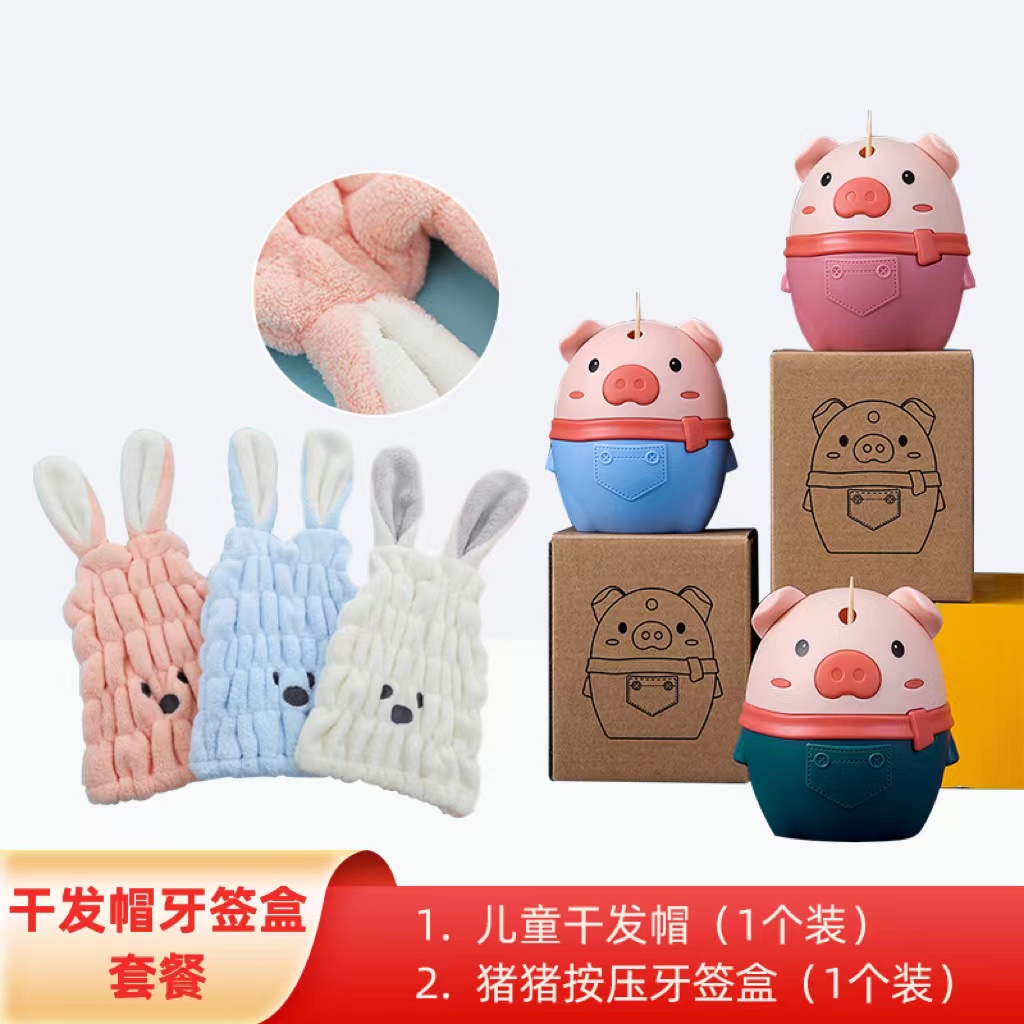 干发帽牙签盒套餐