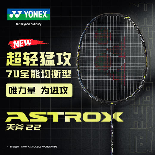 YONEX尤尼克斯羽毛球拍天斧22RXEX/AX22RXEX 超轻拍2F灵活进攻 商品图0