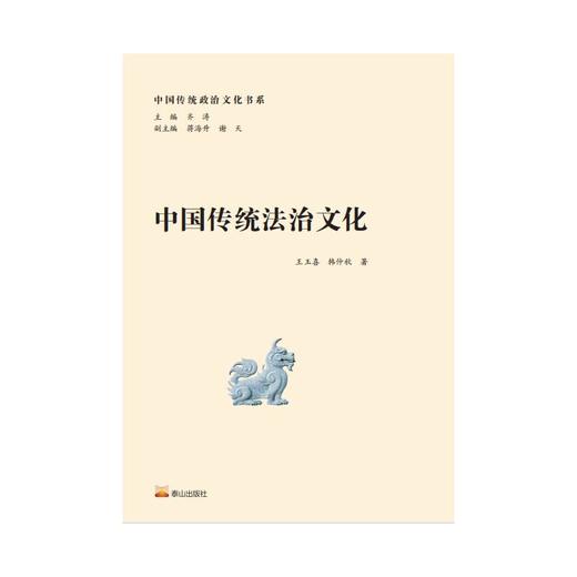 中国传统法治文化 商品图0