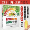控糖降压减脂食谱 商品缩略图2