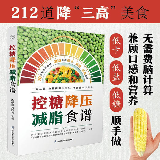 控糖降压减脂食谱 商品图2
