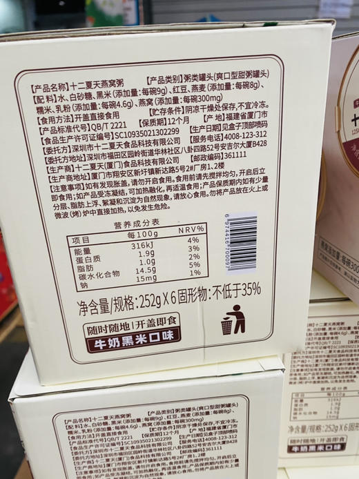 十二夏天燕窝粥：牛奶黑米燕窝粥 商品图6