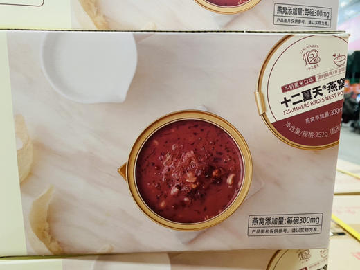 十二夏天燕窝粥：牛奶黑米燕窝粥 商品图5