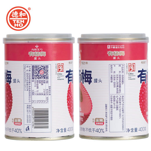 德和杨梅糖水罐头400g*3罐 2023年杨梅罐头 水果罐头 云南特产 商品图5