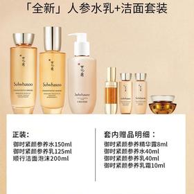 【预售 急单慎拍】雪花秀人参水乳洁面护肤套装3件475ml补水保湿温和