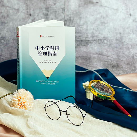 中小学科研管理指南 大夏书系 教师专业发展 商品图1