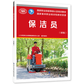 保洁员(初级)