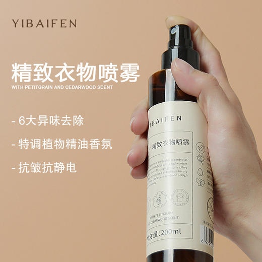 「三瓶套装！无添加，不伤衣物」衣物香氛喷雾 居家日用去味抗静电白茶空气清新剂 商品图2