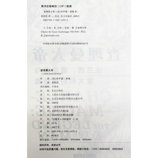 东方世界史丛书：（十一种共14册）》，精装，[美] 约翰·乔治·尼古拉等著，人民东方出版社2020-2021年版，总定价1575，售价551元。 商品图7