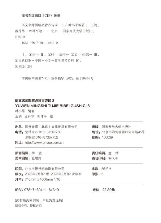 【热销】语文名师图解必背古诗词6册装 商品图8