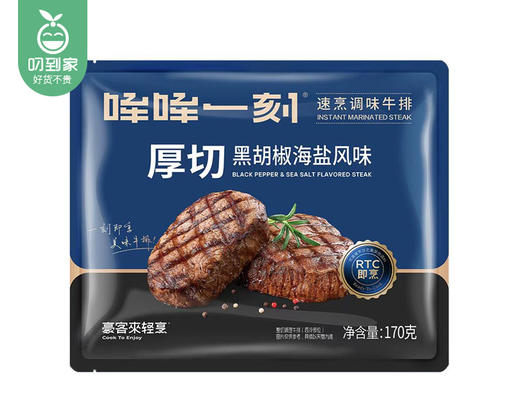豪客来厚切黑胡椒海盐西冷牛排（170g*5片/份+搭赠黑胡椒酱20g*5包）生产日期: 3月 商品图2