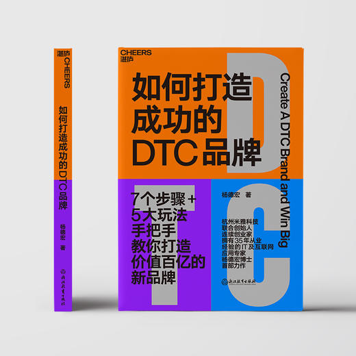 湛庐|如何打造成功的DTC品牌 商品图1