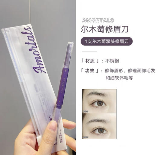 第二件半价！微距双头修眉刀~尔木萄修眉刀修眉安全型防刮伤 单支 商品图1