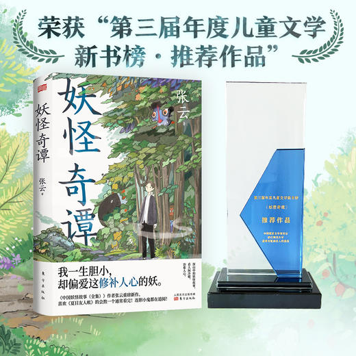 《妖怪奇谭》作者：张云，随书赠精美妖怪卡片 商品图0