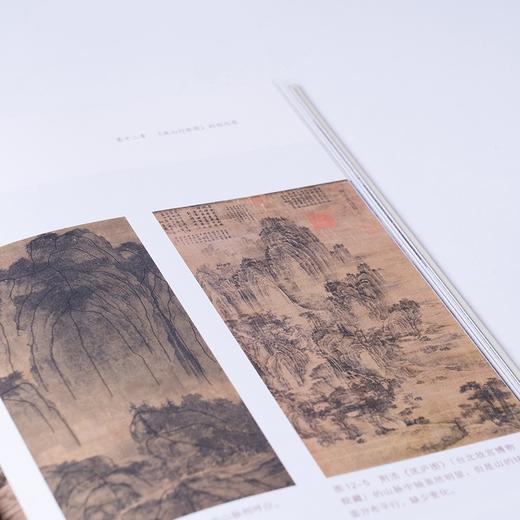 刘墉带你看宋画.山水卷 商品图3