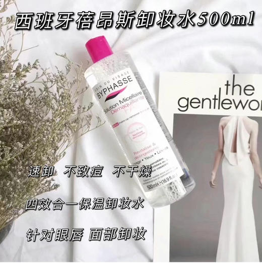 蓓昂斯卸妆水 眼唇脸部温和卸妆三合一 商品图1