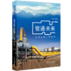 管通未来 能源丝路上的故事 商品缩略图0