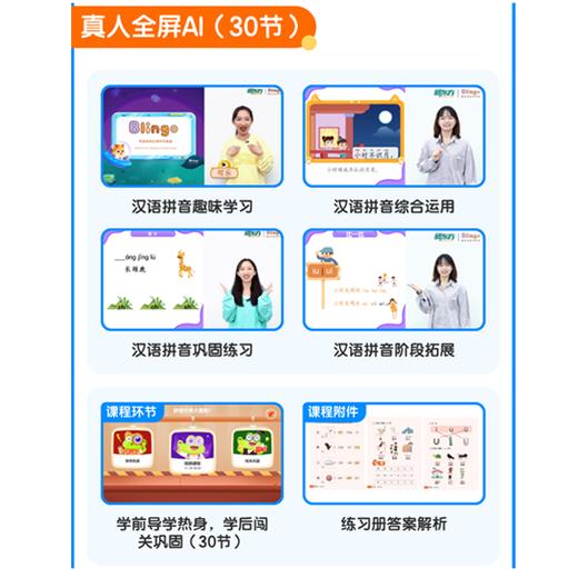 【优课库】新东方比邻拼音0基础-拼音世界大冒险 商品图1