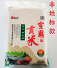 【严选】覃家坪宣恩贡米5kg 商品缩略图0