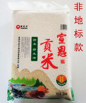 【严选】覃家坪宣恩贡米5kg